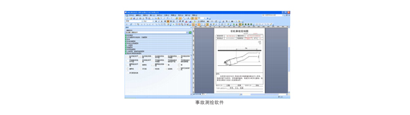 事故現(xiàn)場(chǎng)測(cè)繪軟件系統(tǒng)